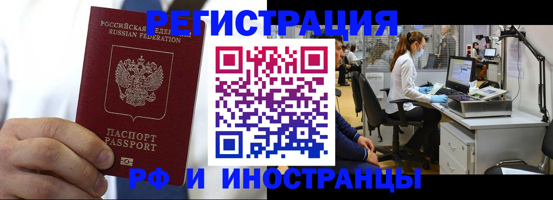прописка от собственника в Видном