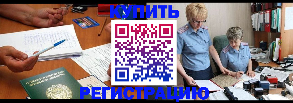 купить прописку в Видном